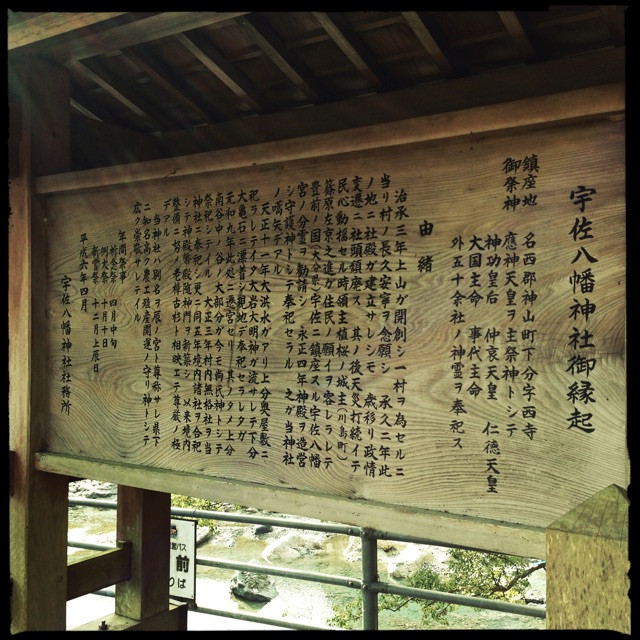 宇佐八幡神社　ケヤキ材